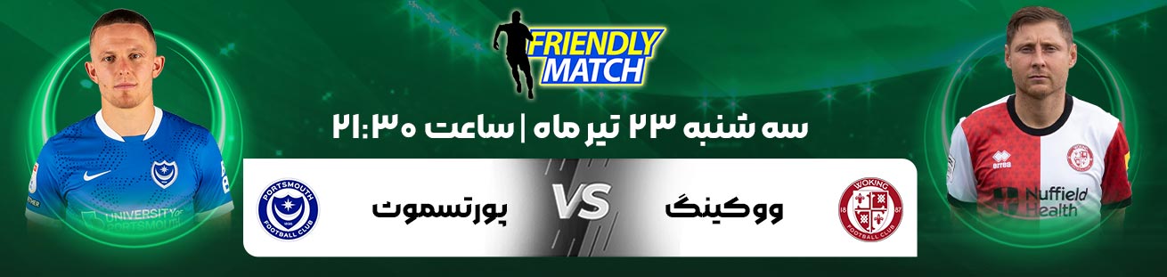 Woking (ENG)  vs  Portsmouth (ENG)  irbet365.ir